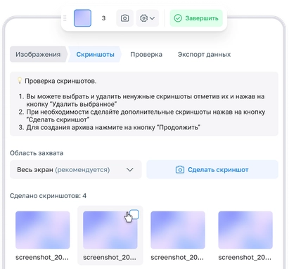 Интерфейс расширения e-Proof: вкладка со сделанными скриншотами и плавающая панель управления захватом